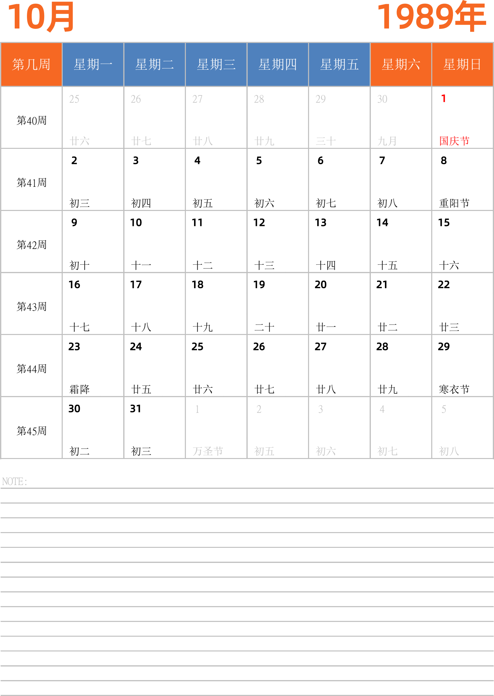 日历表1989年日历 中文版 纵向排版 周一开始 带周数 带节假日调休安排